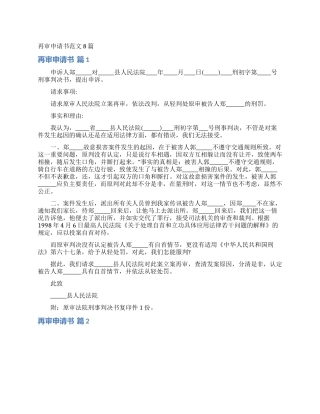 再审申请书范文8篇