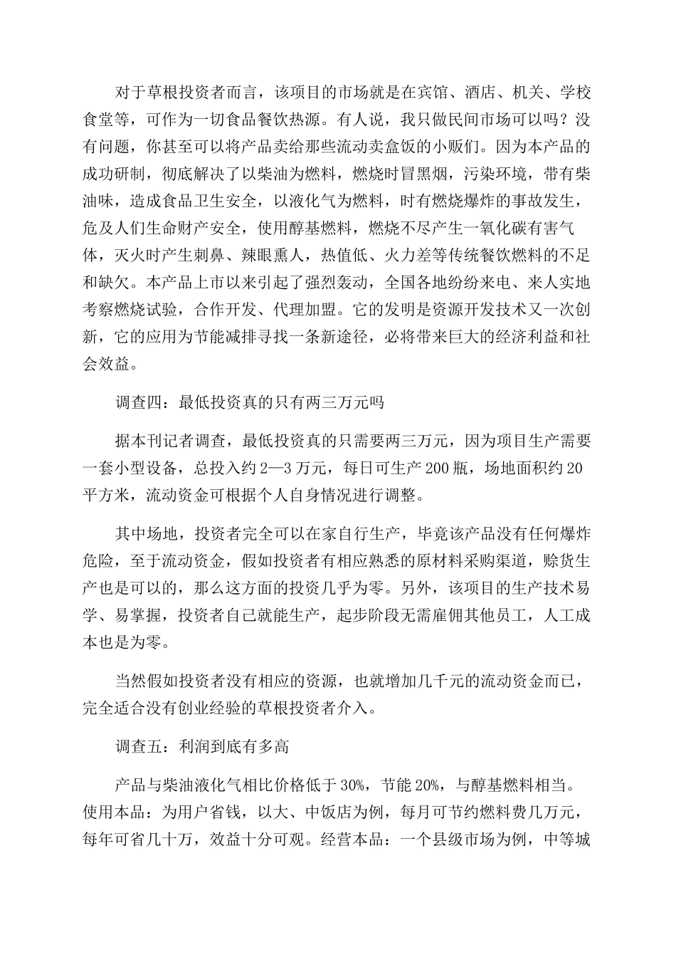再探新型气化燃料_第2页