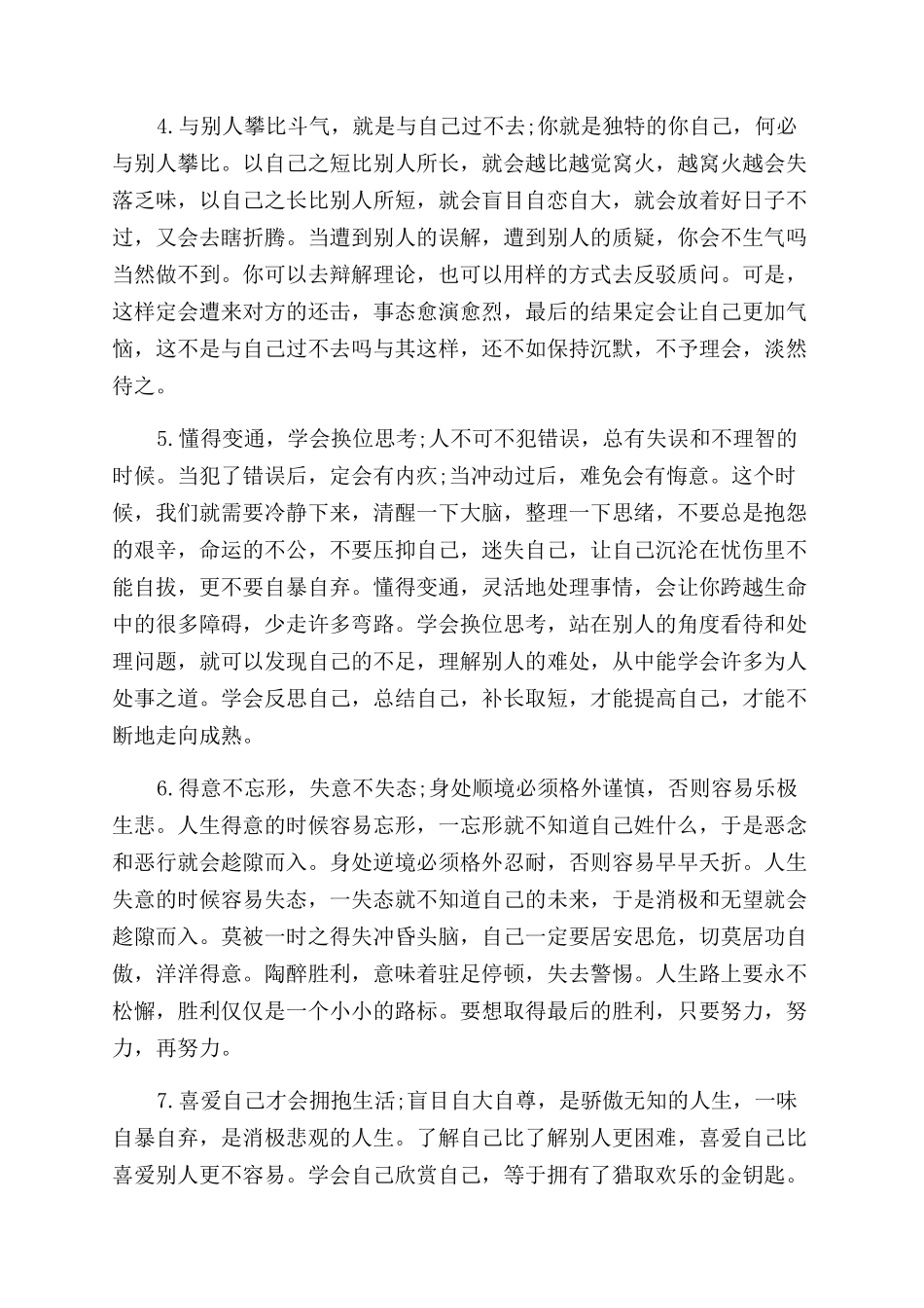 再见2024你好2024随笔句子大全_第2页