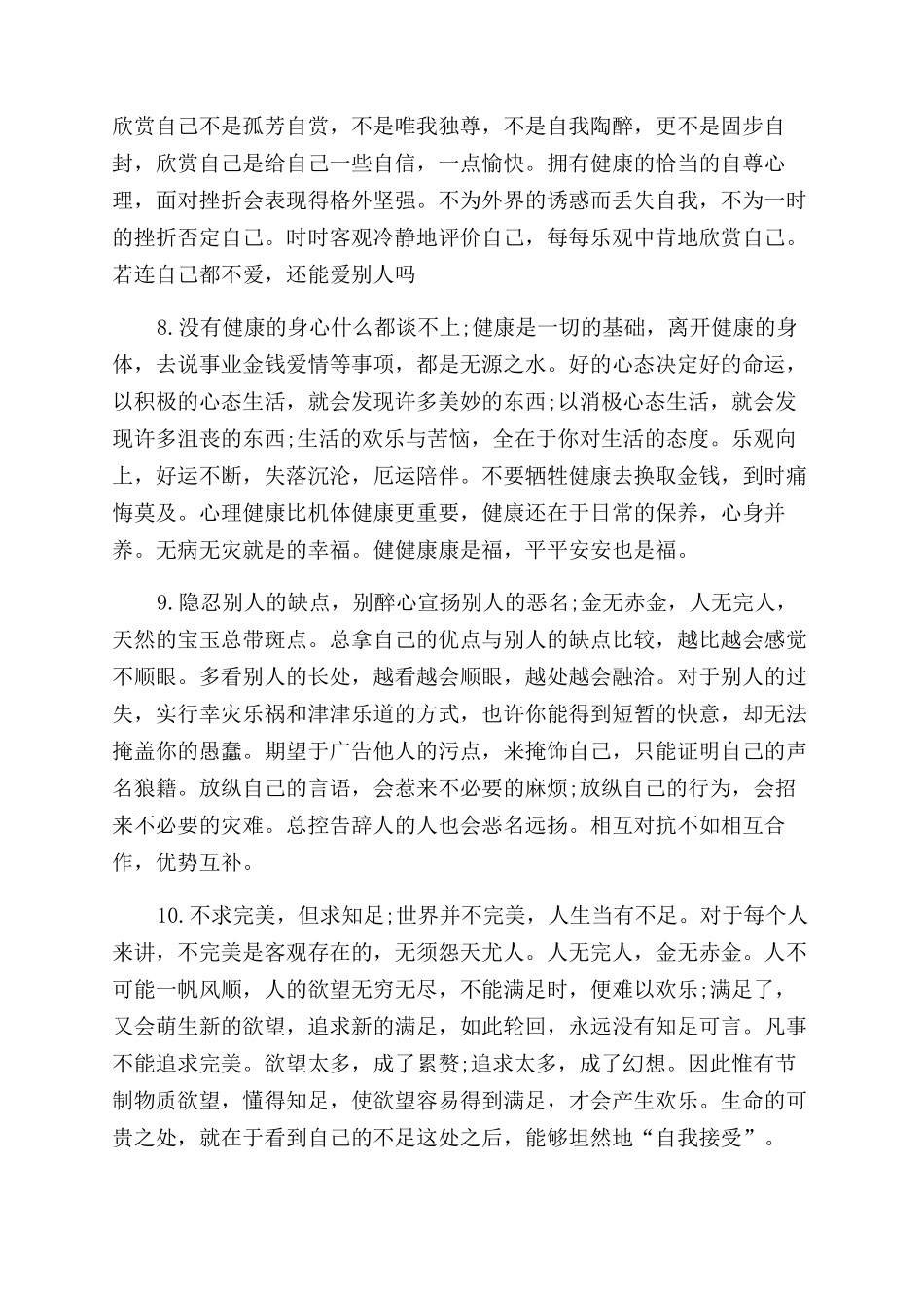 再见2024你好2024随笔句子大全_第3页