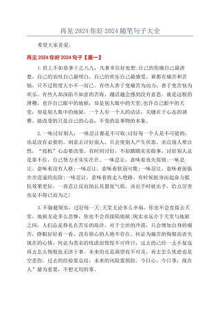 再见2024你好2024随笔句子大全