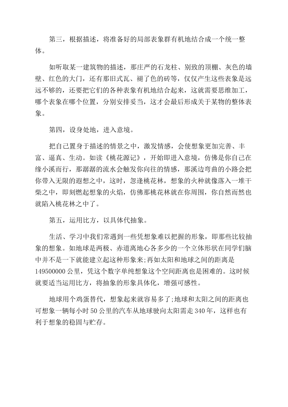 再造想象技能的获得技巧_第2页