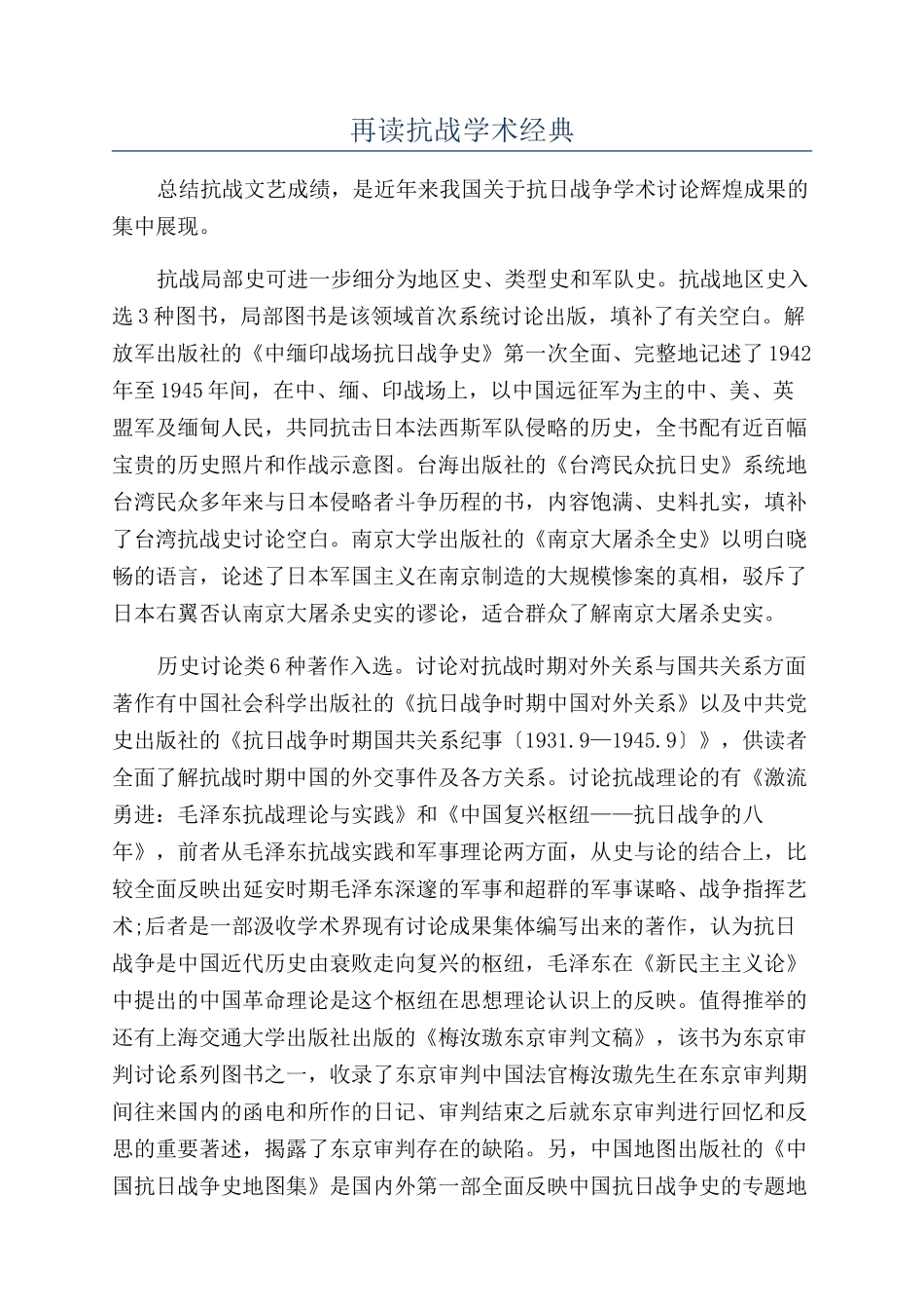 再读抗战学术经典_第1页