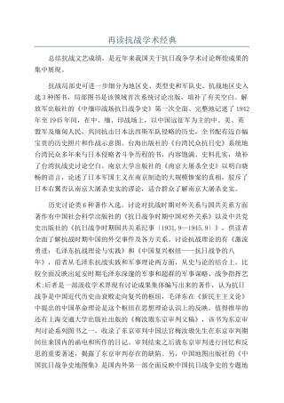 再读抗战学术经典
