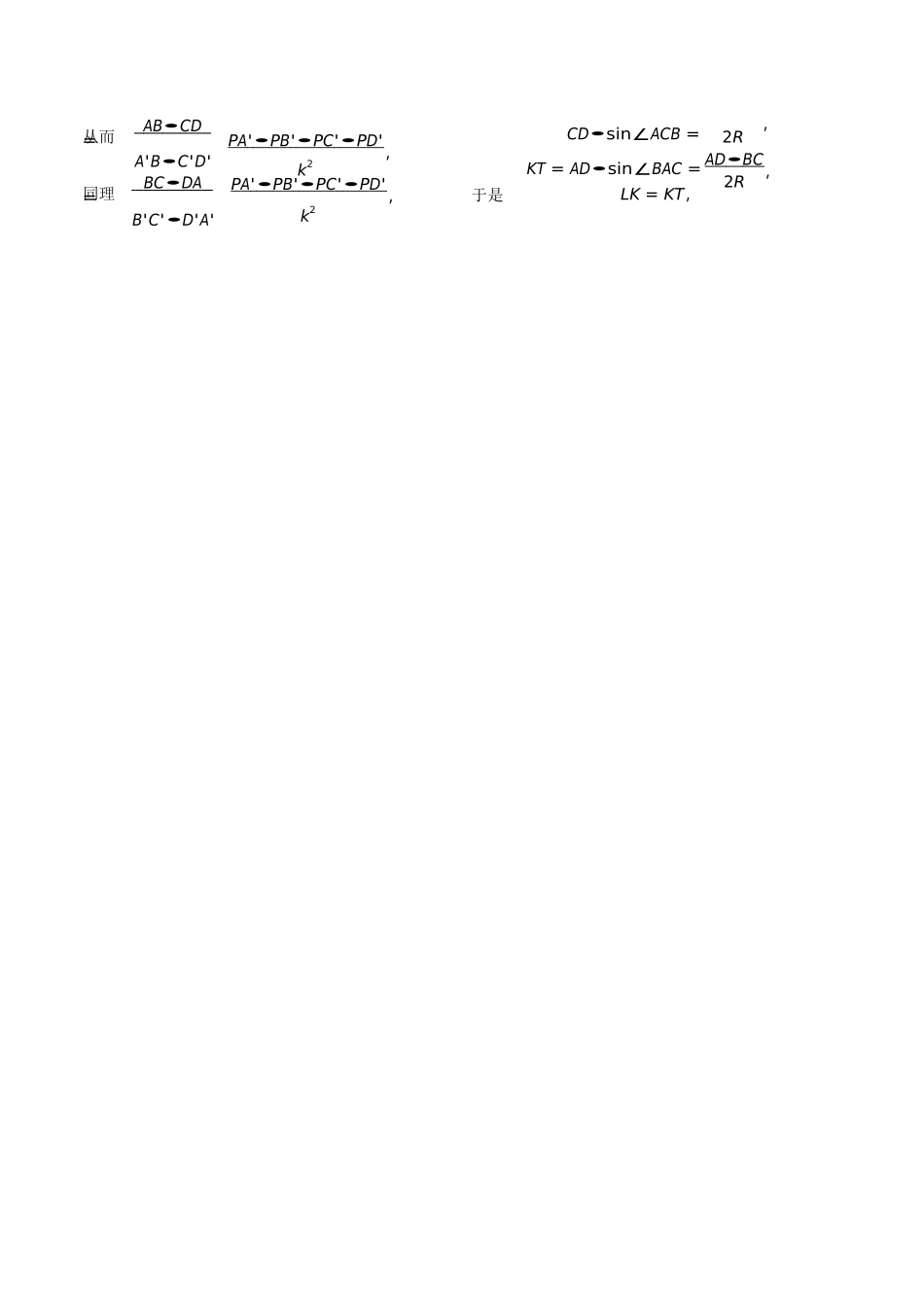 再谈调和四边形的性质及应用沈文选_第2页