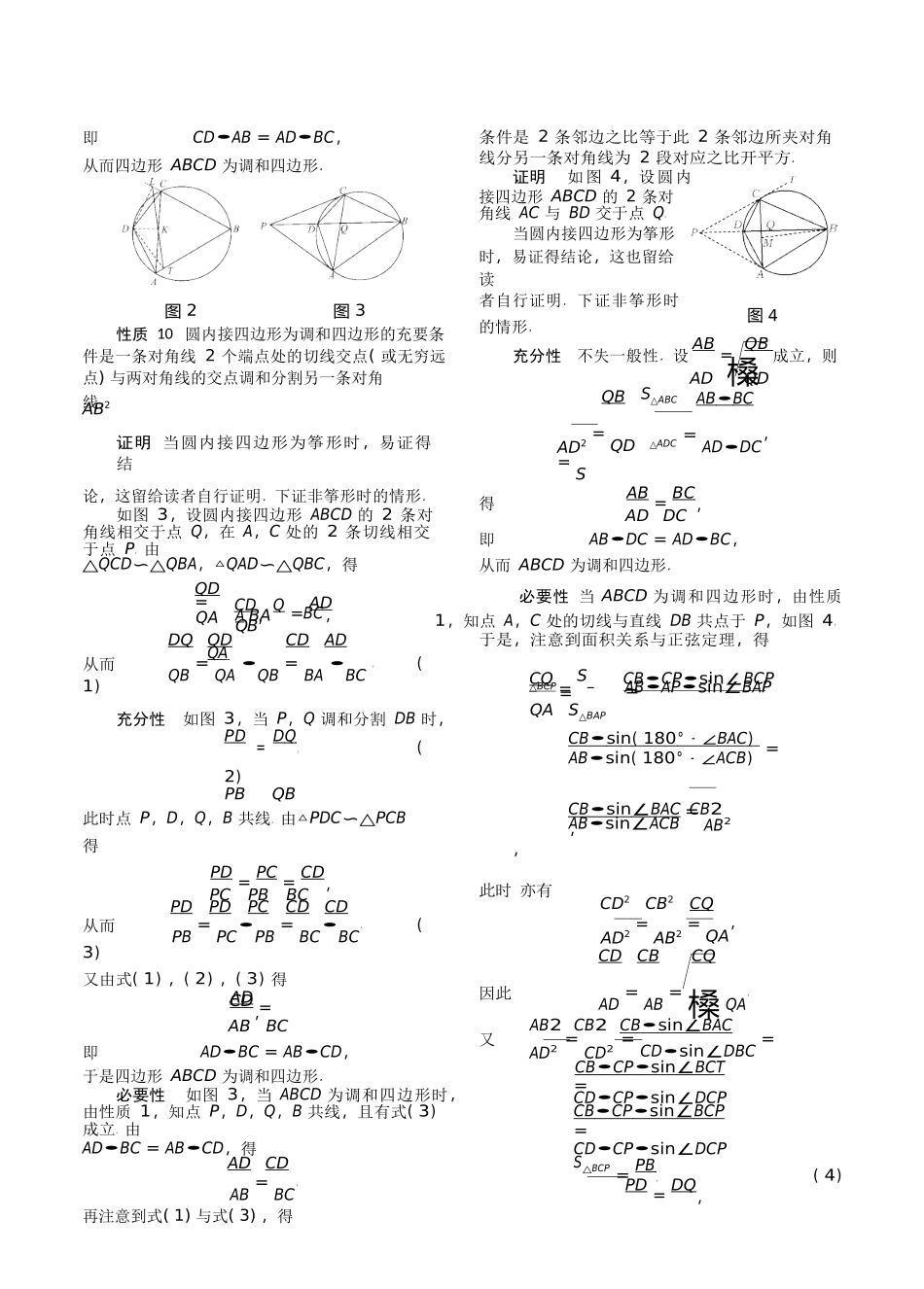 再谈调和四边形的性质及应用沈文选_第3页