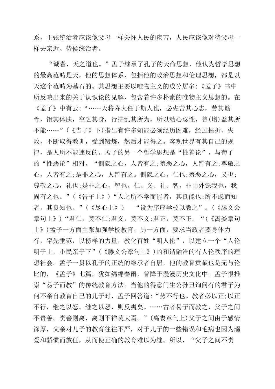 再读《孟子》感悟参考_第2页