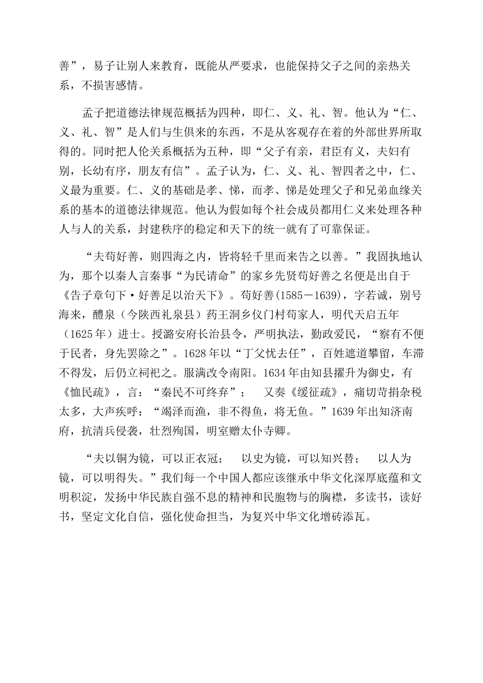 再读《孟子》感悟参考_第3页