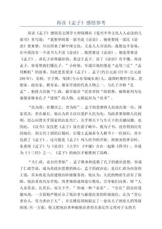再读《孟子》感悟参考