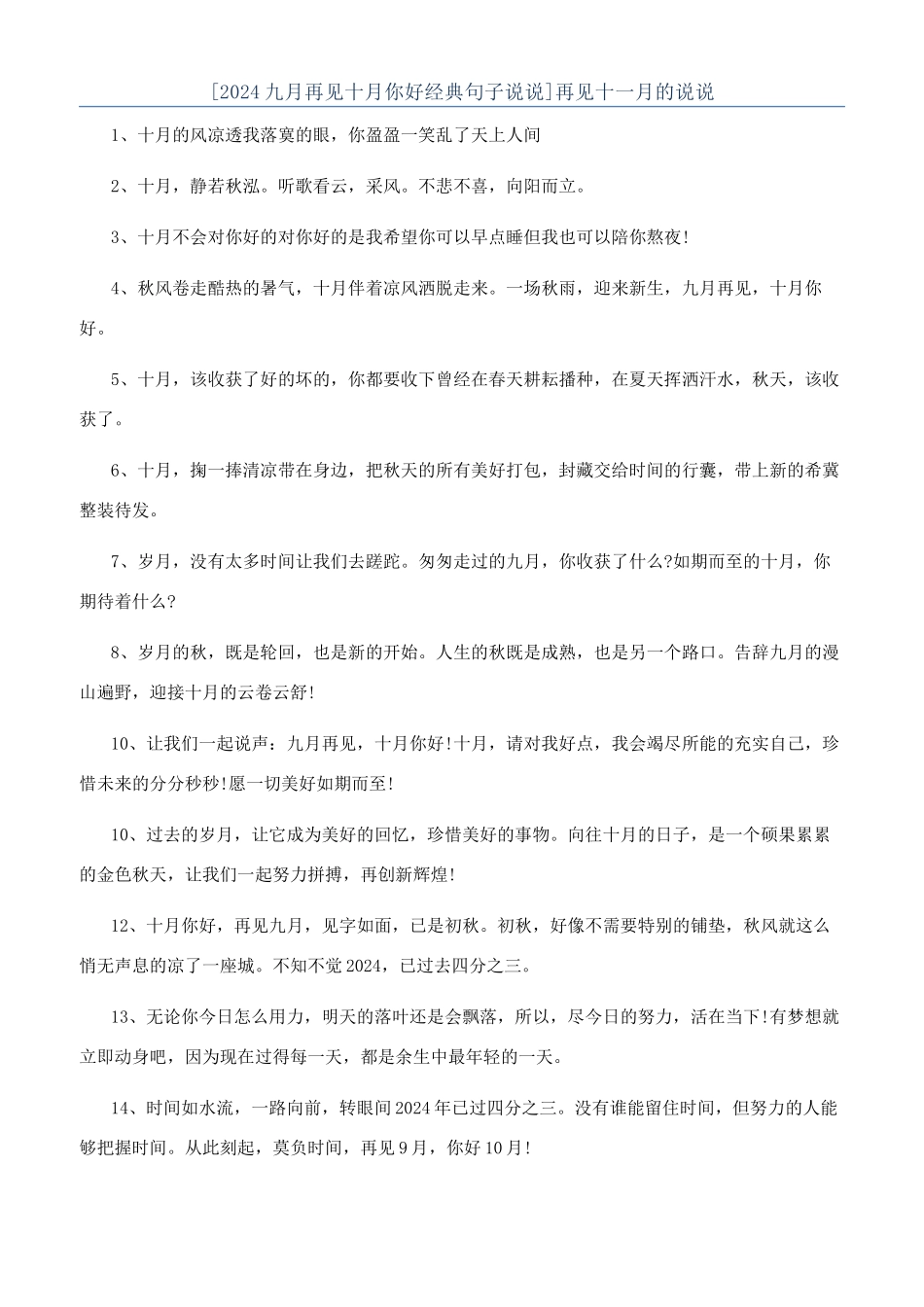再见十一月的说说_第1页