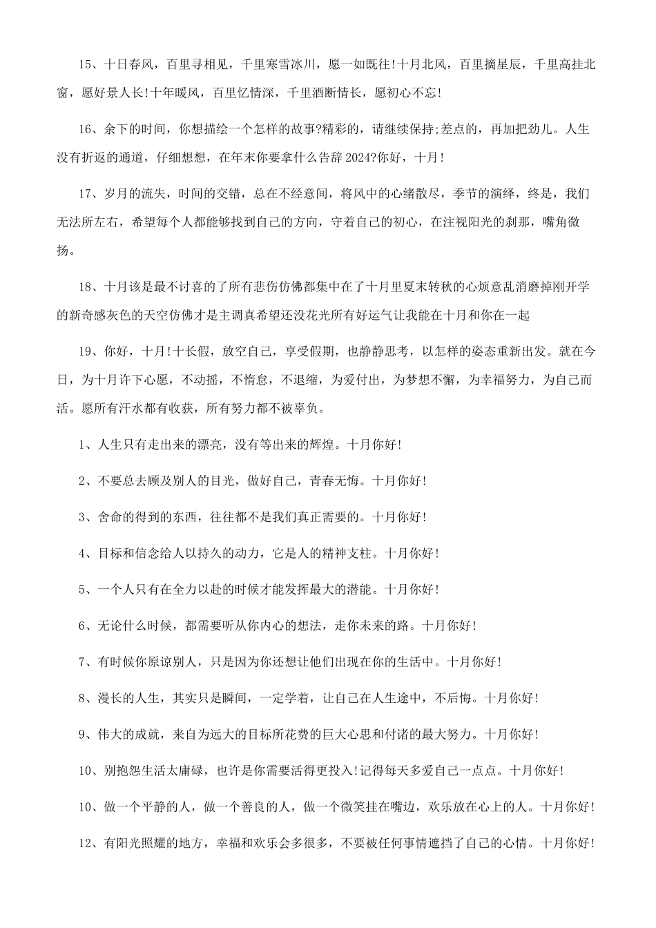 再见十一月的说说_第2页
