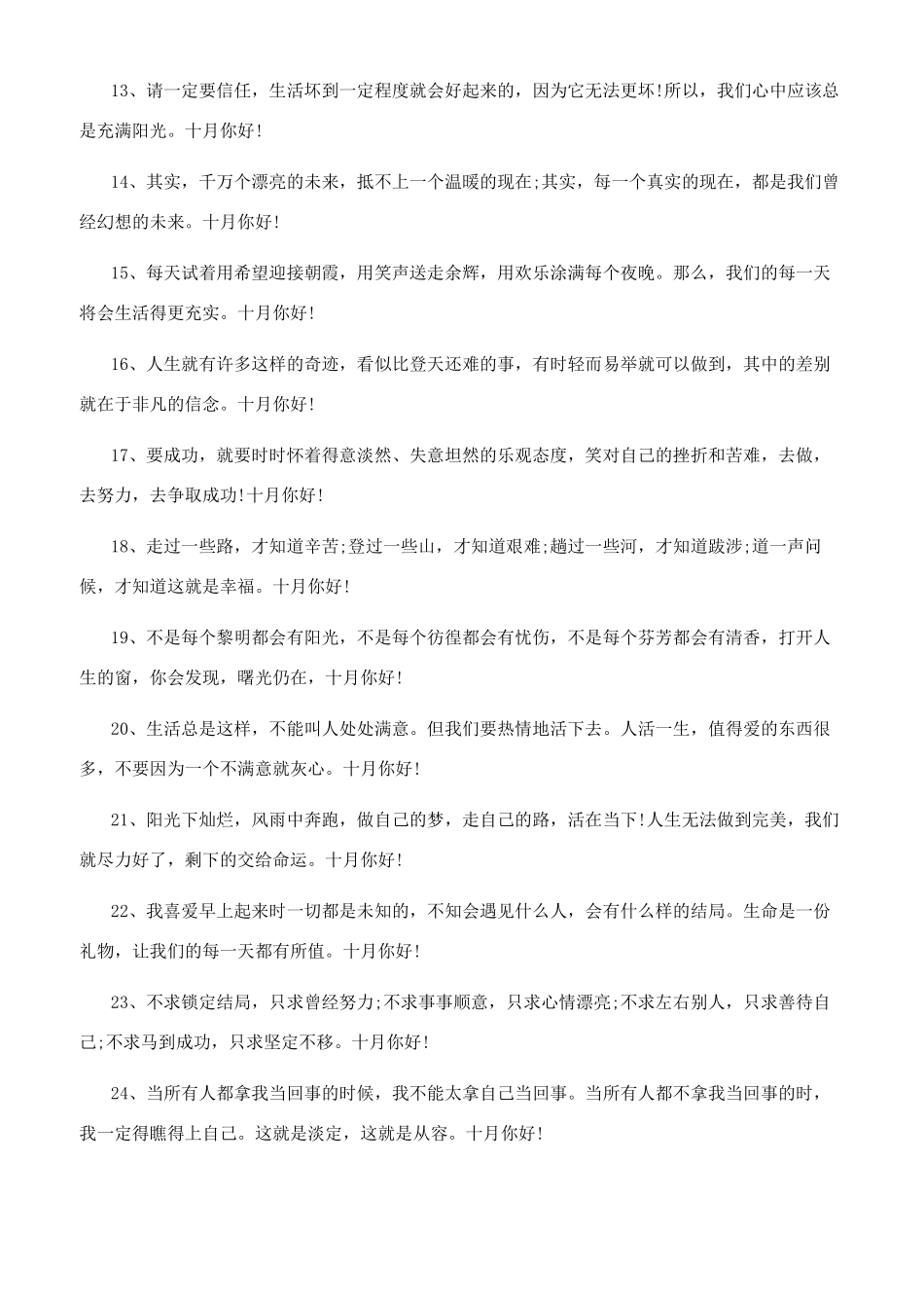 再见十一月的说说_第3页