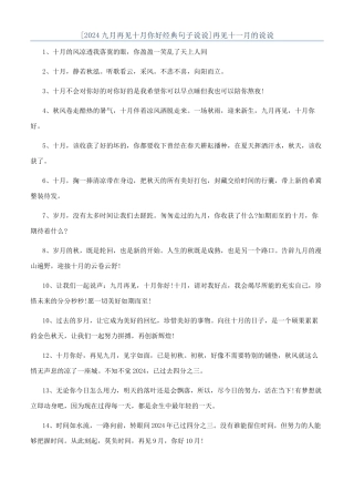 再见十一月的说说