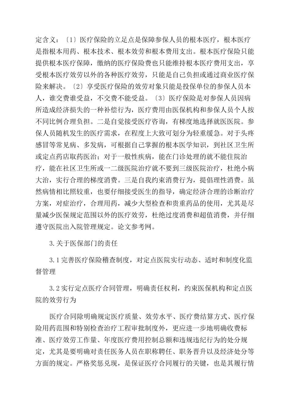 再议构建和谐医患保关系_第2页