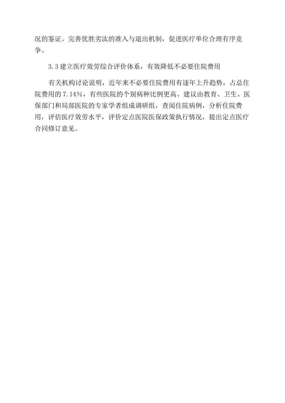 再议构建和谐医患保关系_第3页