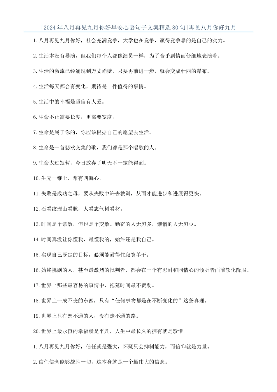 再见八月你好九月_第1页