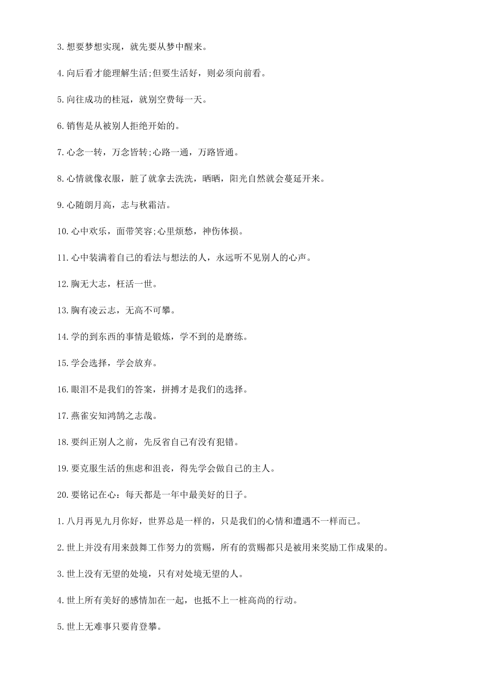 再见八月你好九月_第2页