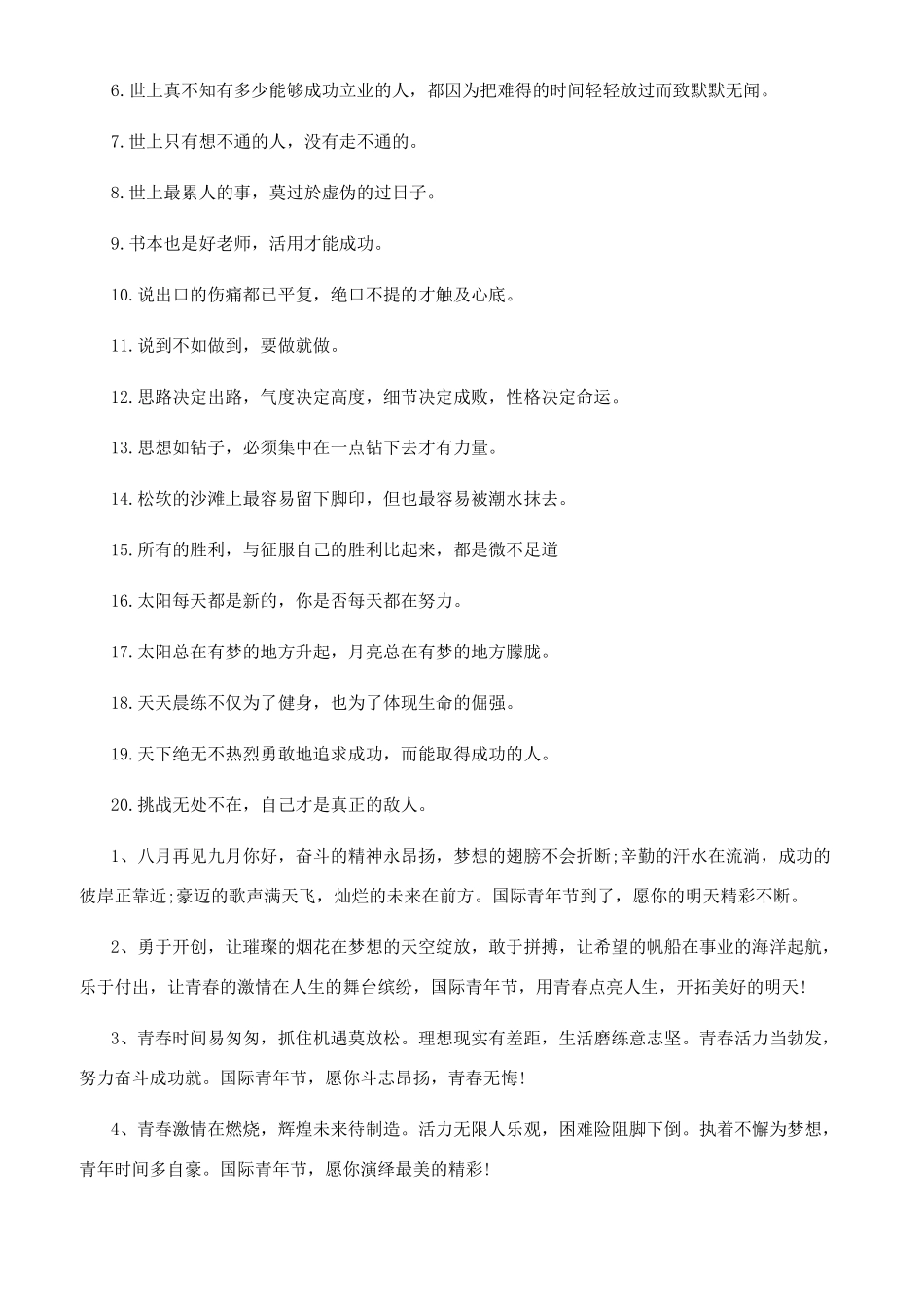 再见八月你好九月_第3页