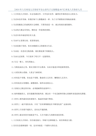 再见八月你好九月