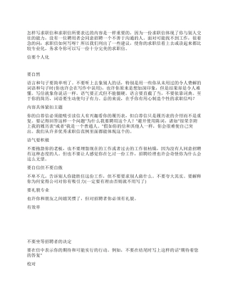 写一份完美的求职信
