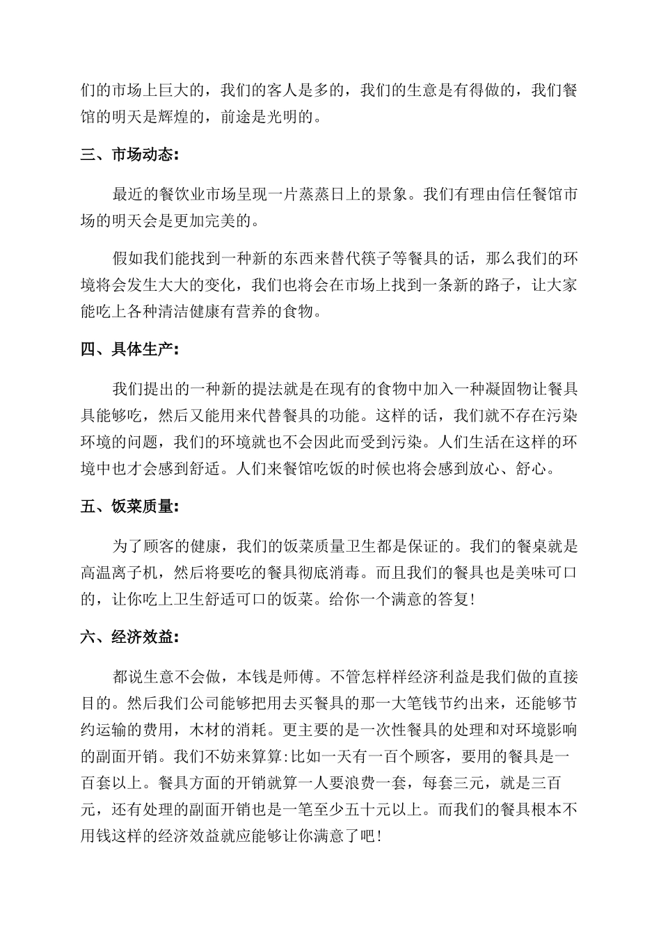 写一份个人创业计划书_第2页