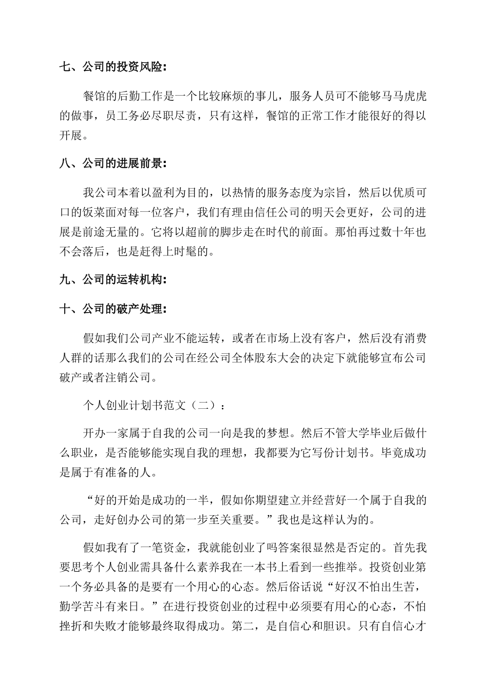 写一份个人创业计划书_第3页