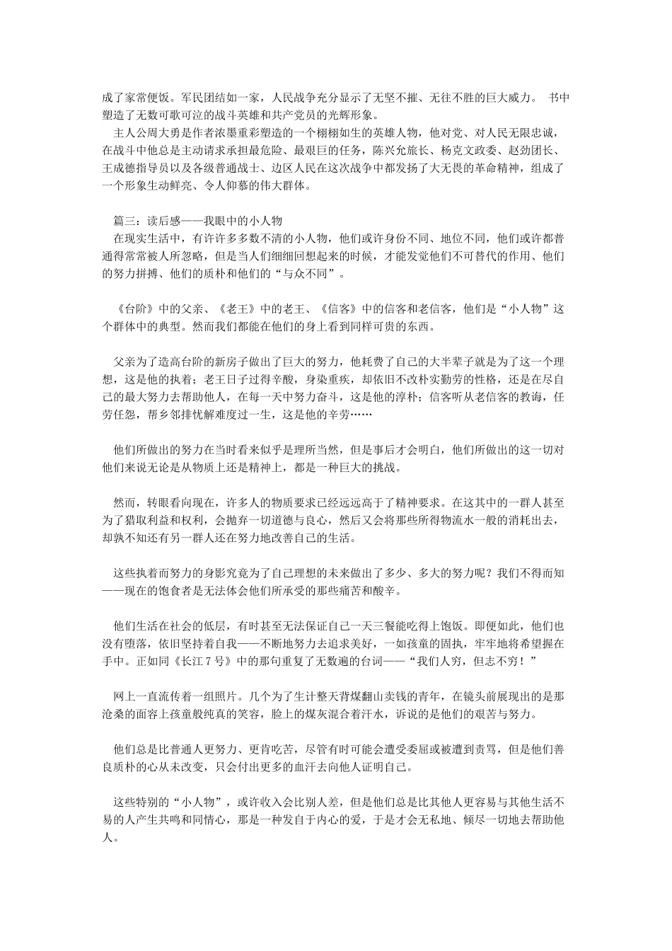 写一个人物群体的作文5篇_第2页