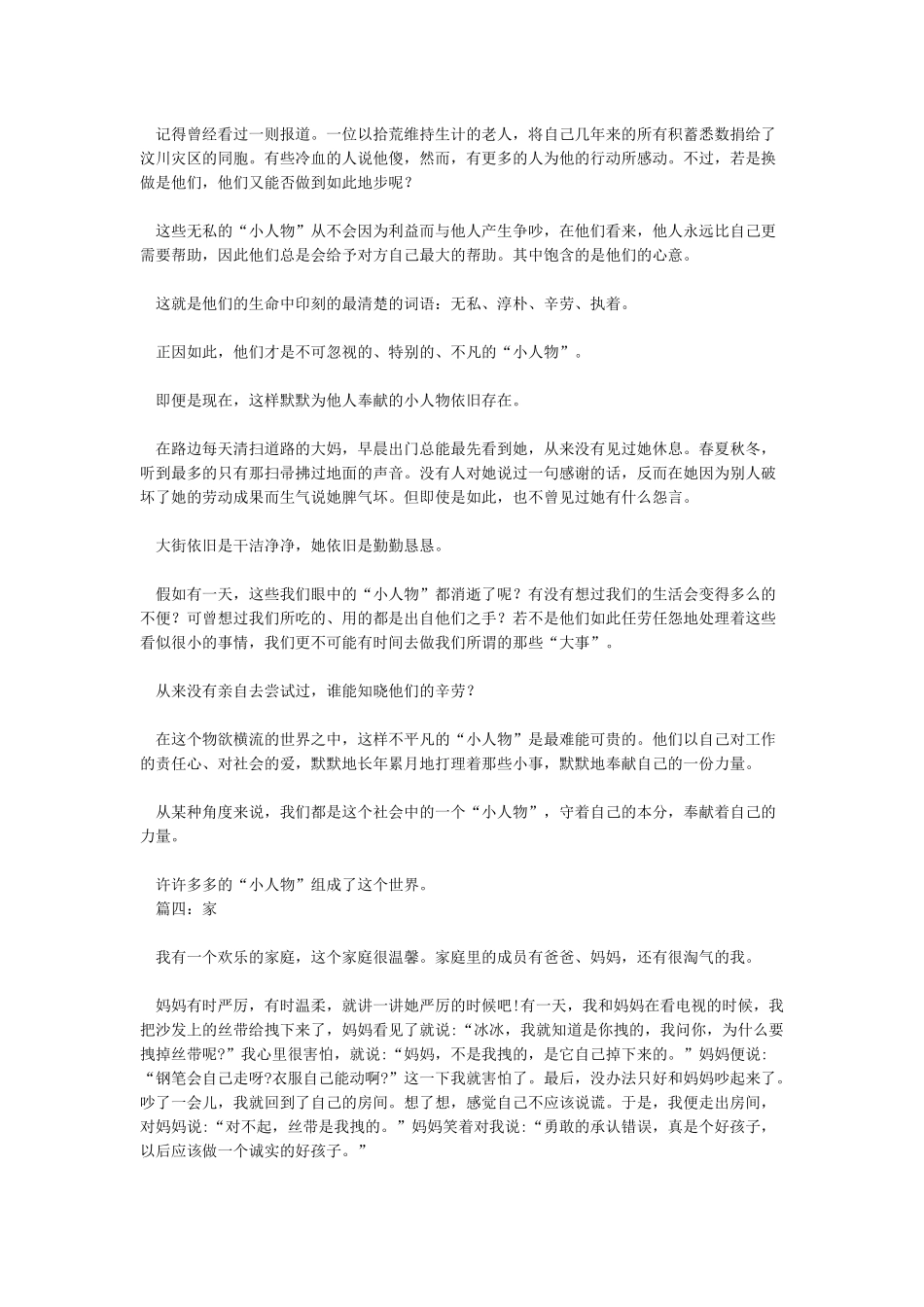 写一个人物群体的作文5篇_第3页