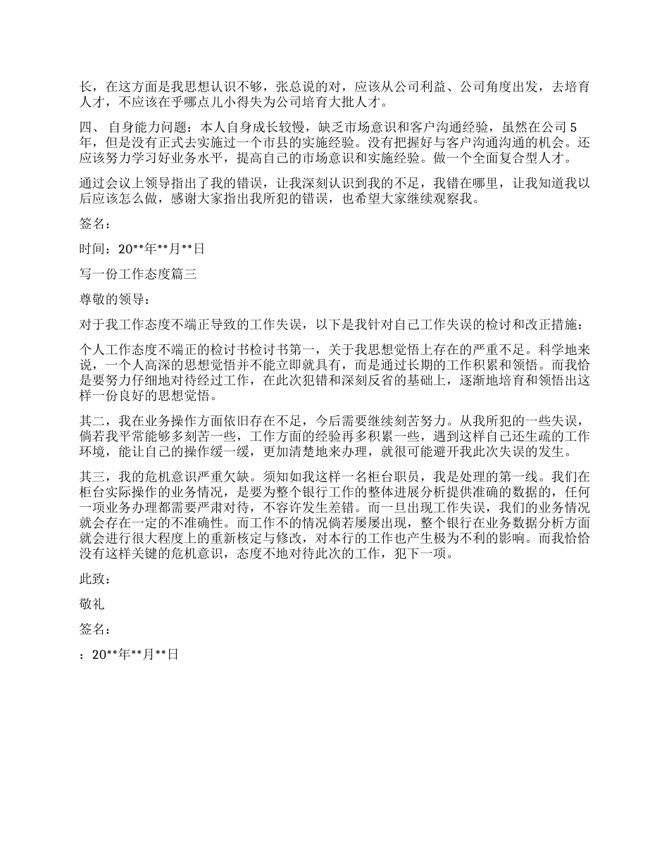 写一份检讨书工作态度_第2页