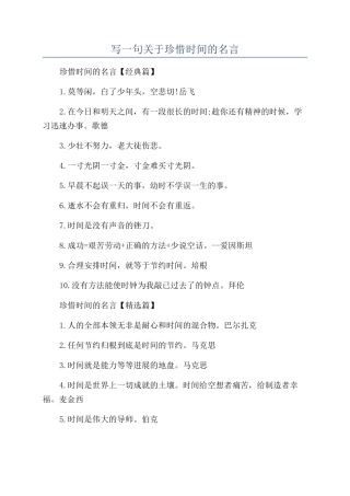 写一句关于珍惜时间的名言