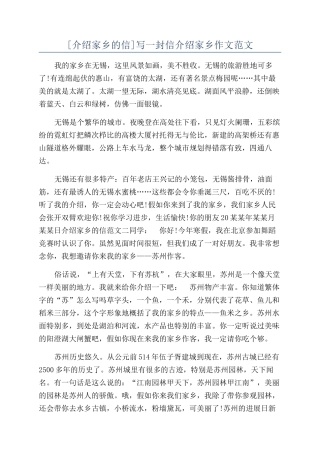 写一封信介绍家乡作文范文