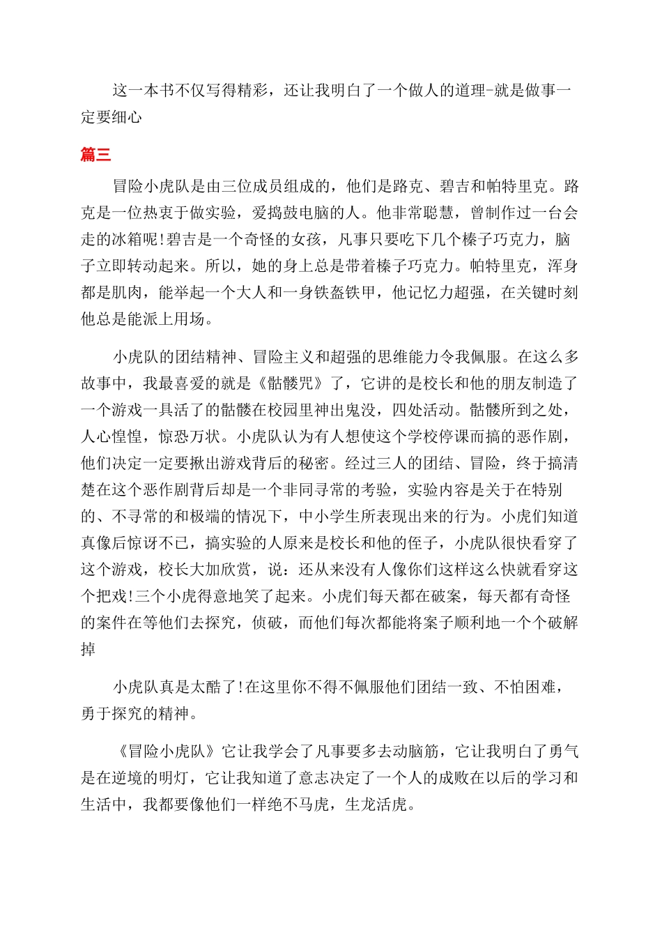 冒险小虎队读书笔记_第2页
