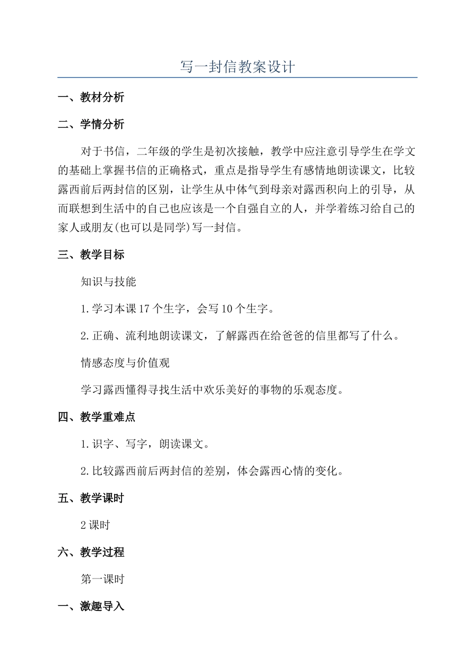 写一封信教案设计_第1页