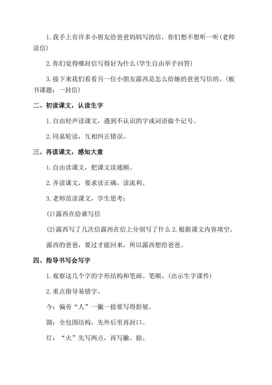 写一封信教案设计_第2页