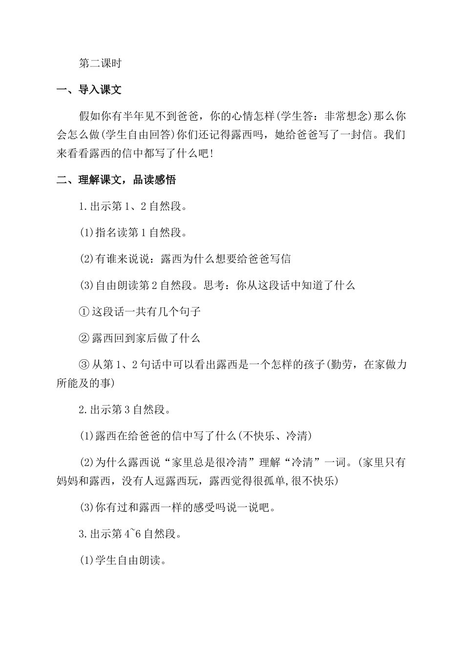 写一封信教案设计_第3页