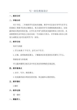 写一封信教案设计
