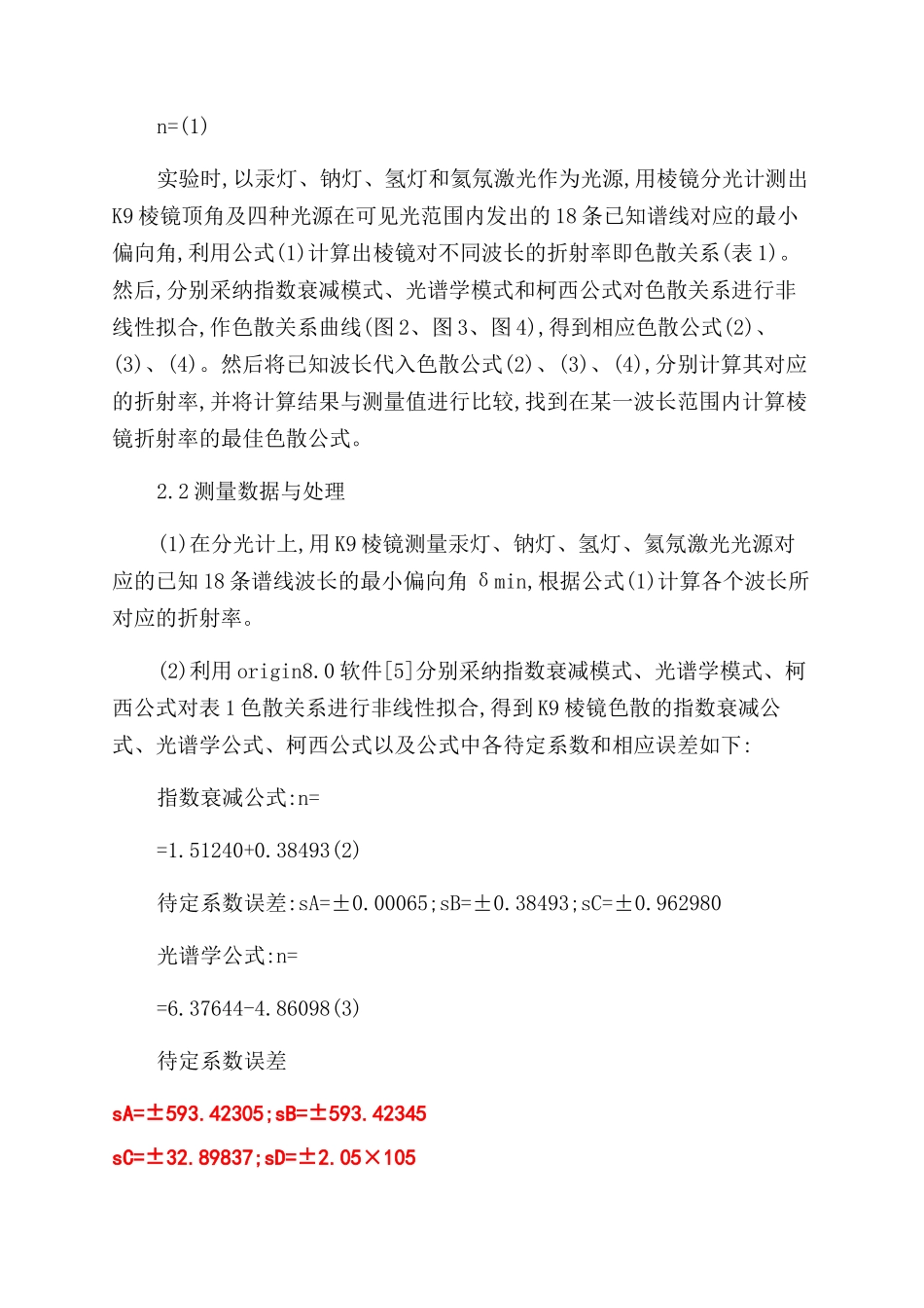 冕牌玻璃K9棱镜色散关系的测定_第2页