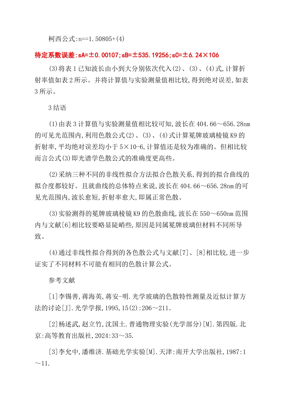 冕牌玻璃K9棱镜色散关系的测定_第3页