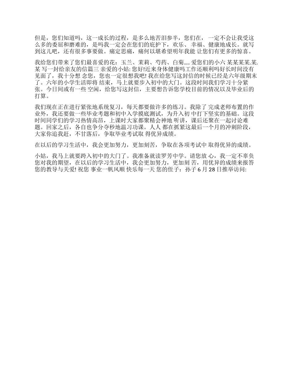 写一封给外地亲友的信_第2页