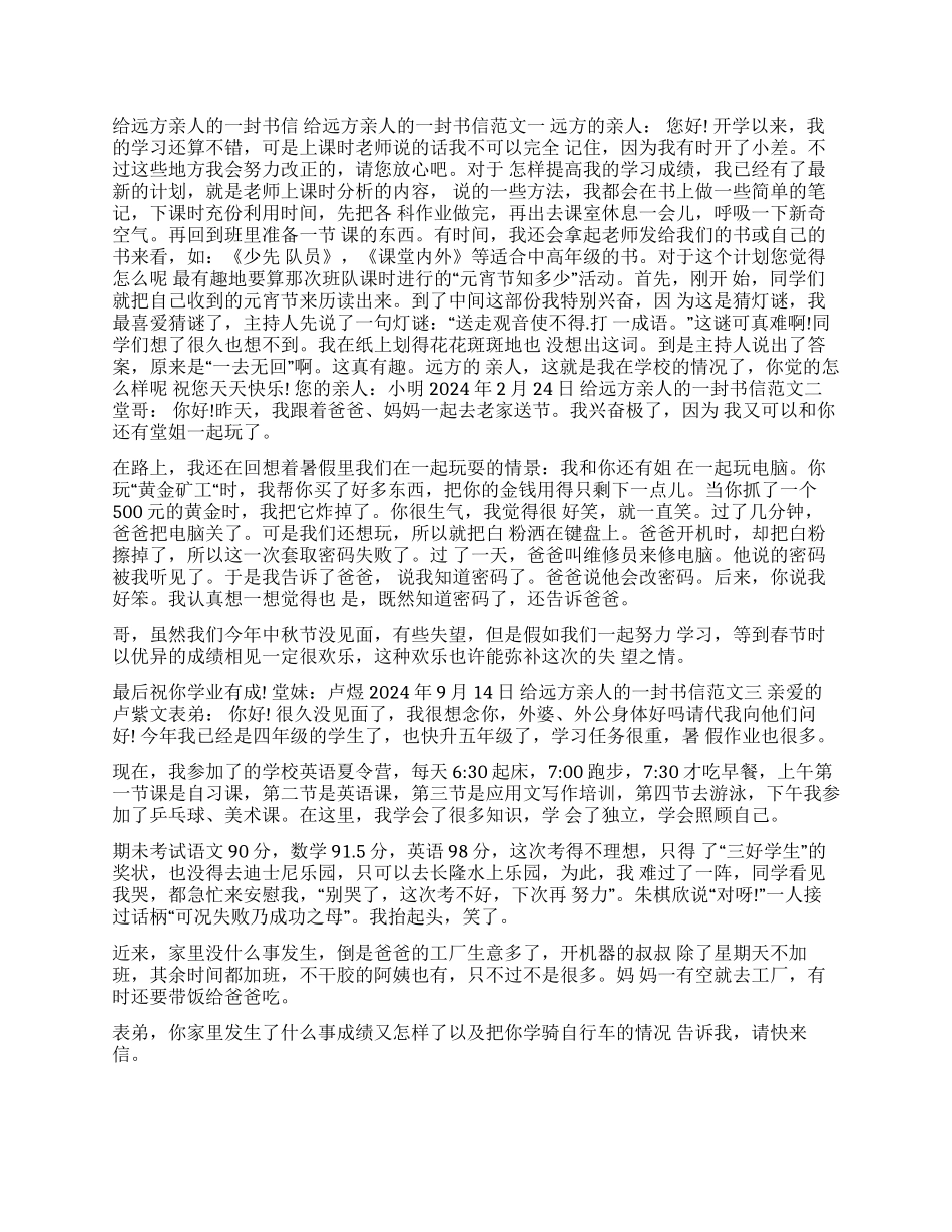 写一封给远方亲人的信_第1页