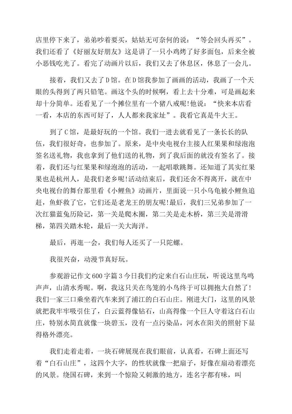 写一篇游记600字作文范文_第2页
