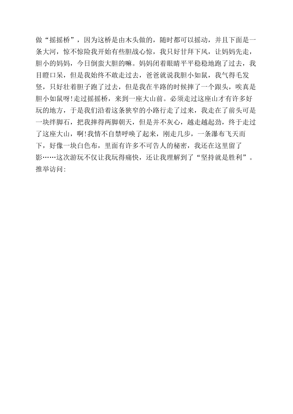 写一篇游记600字作文范文_第3页