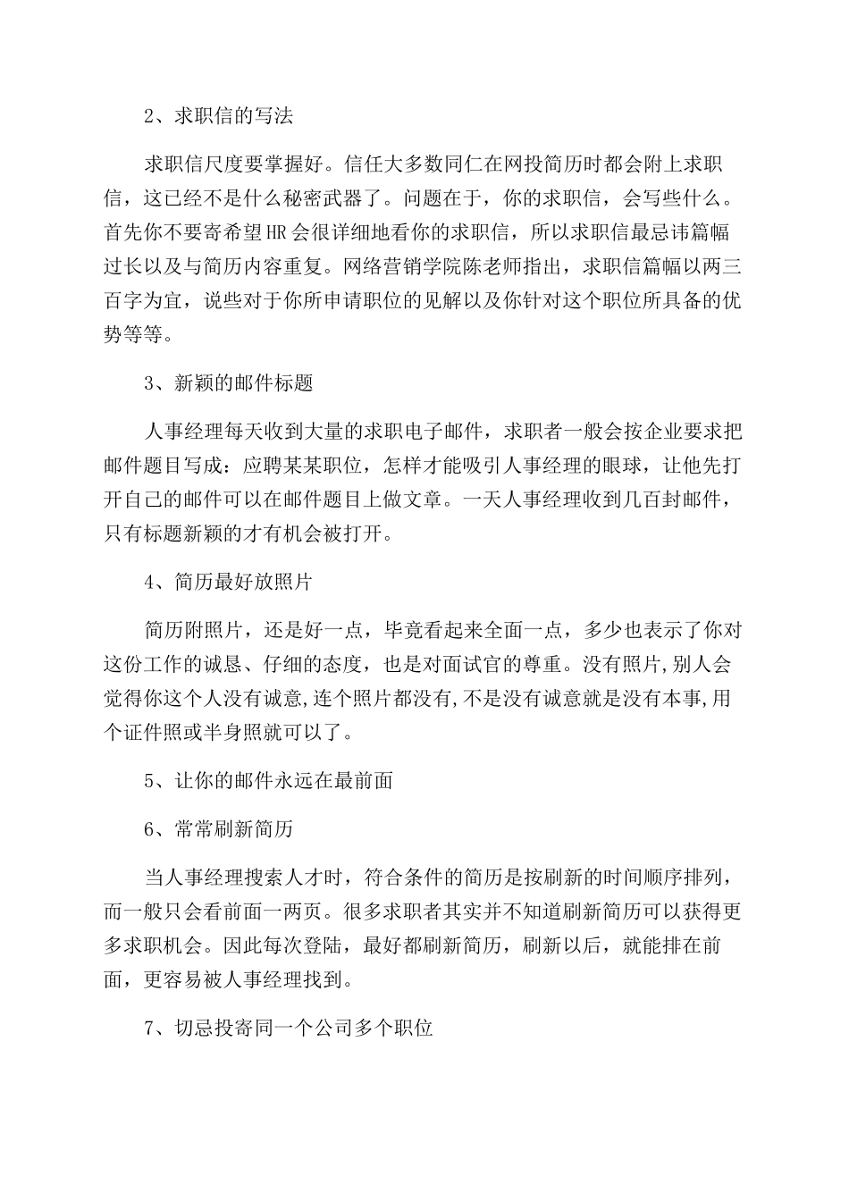 写个人简历要知道的注意事项_第2页