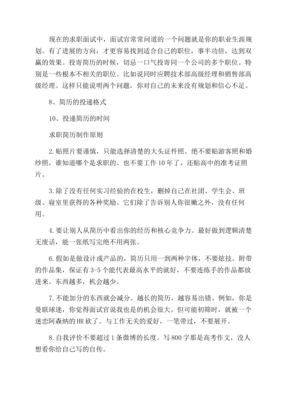 写个人简历要知道的注意事项_第3页