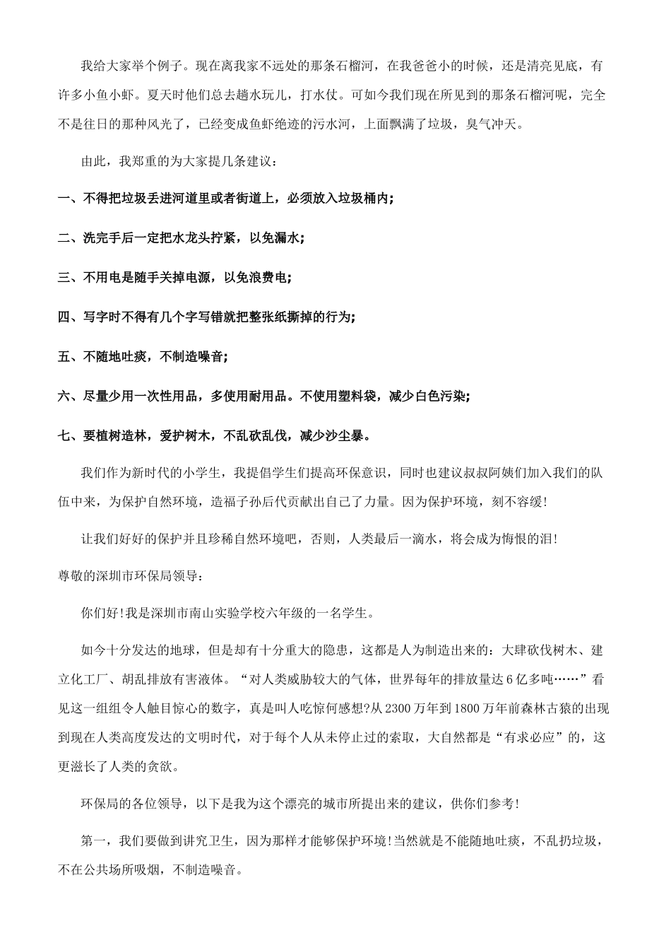 写一篇环保建议书_第2页