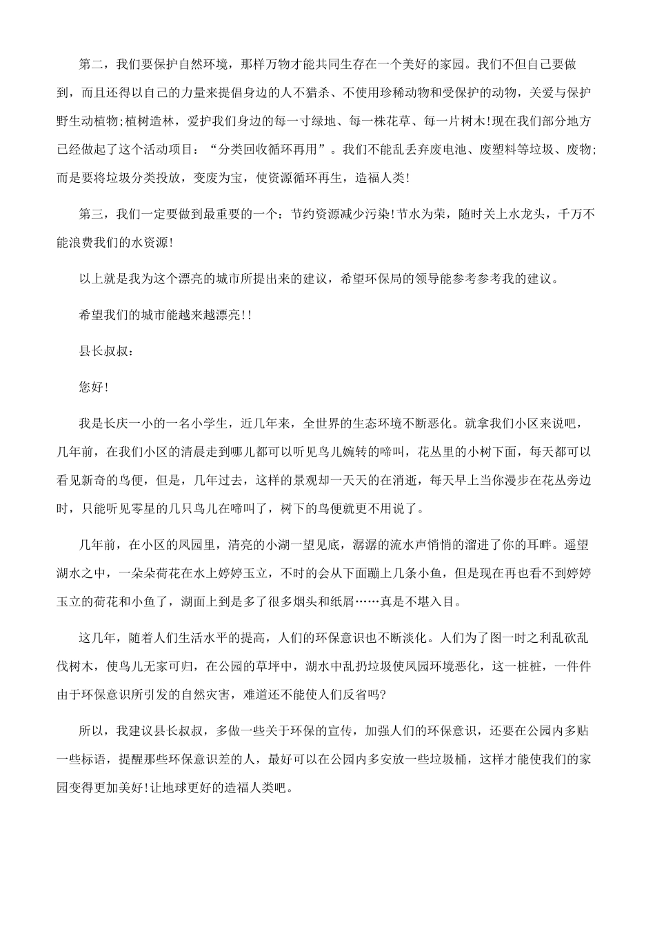 写一篇环保建议书_第3页
