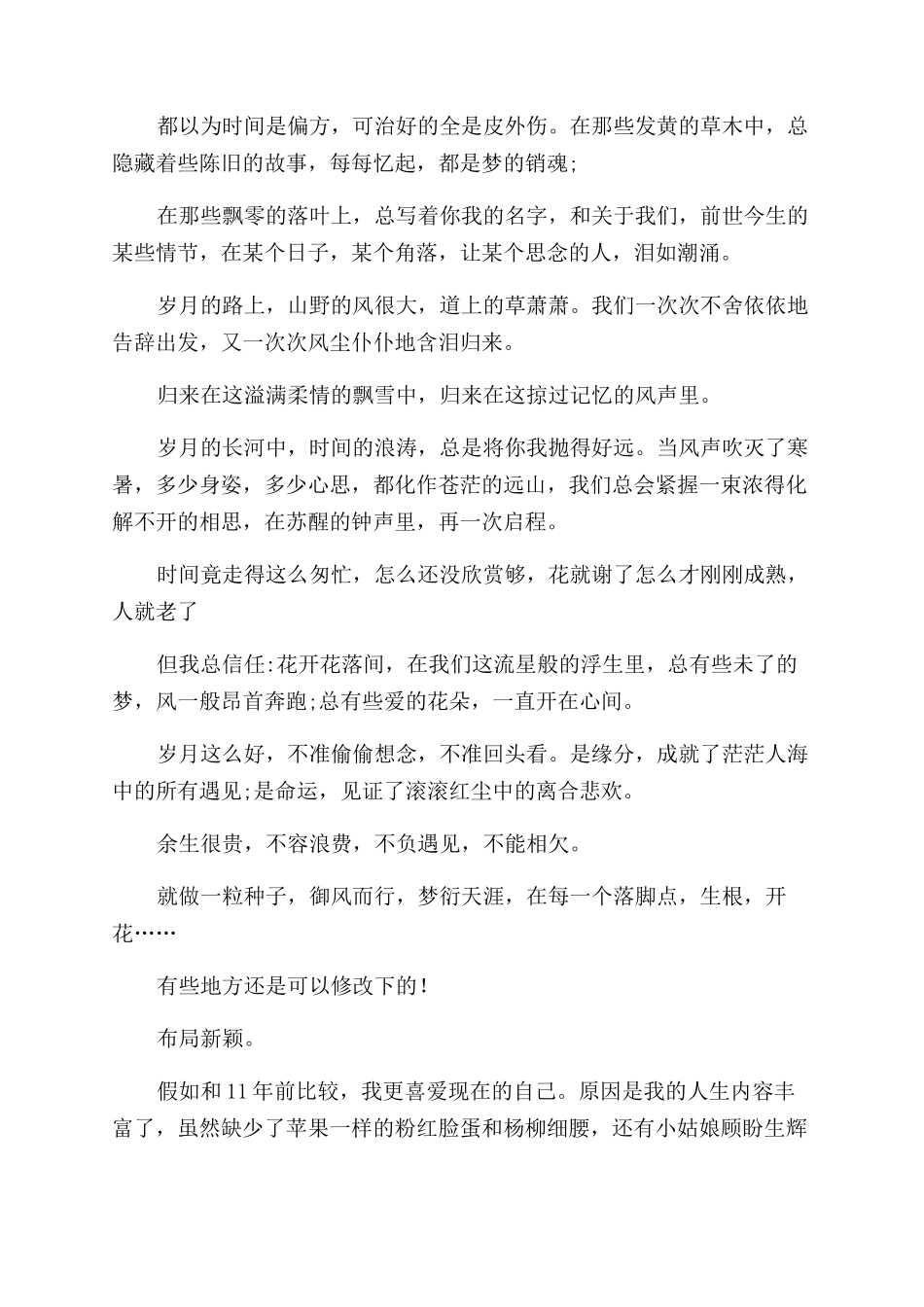 写一封情书给岁月_第2页
