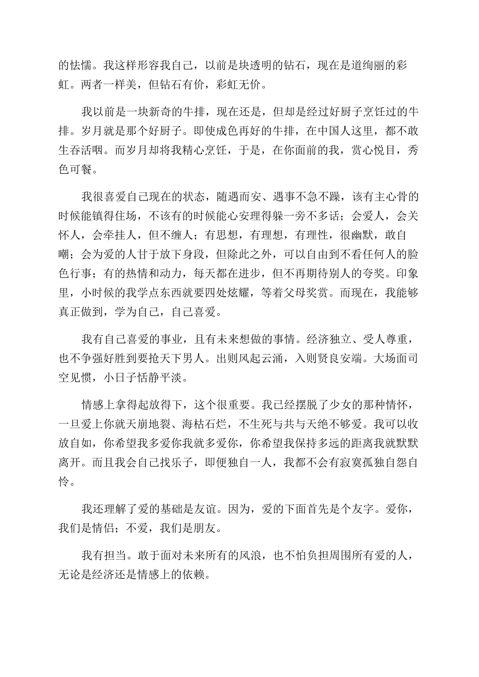 写一封情书给岁月_第3页