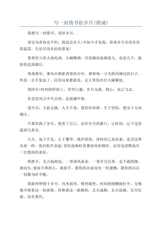 写一封情书给岁月