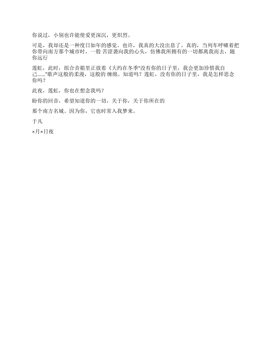 写于暂时分别时的情书_第2页